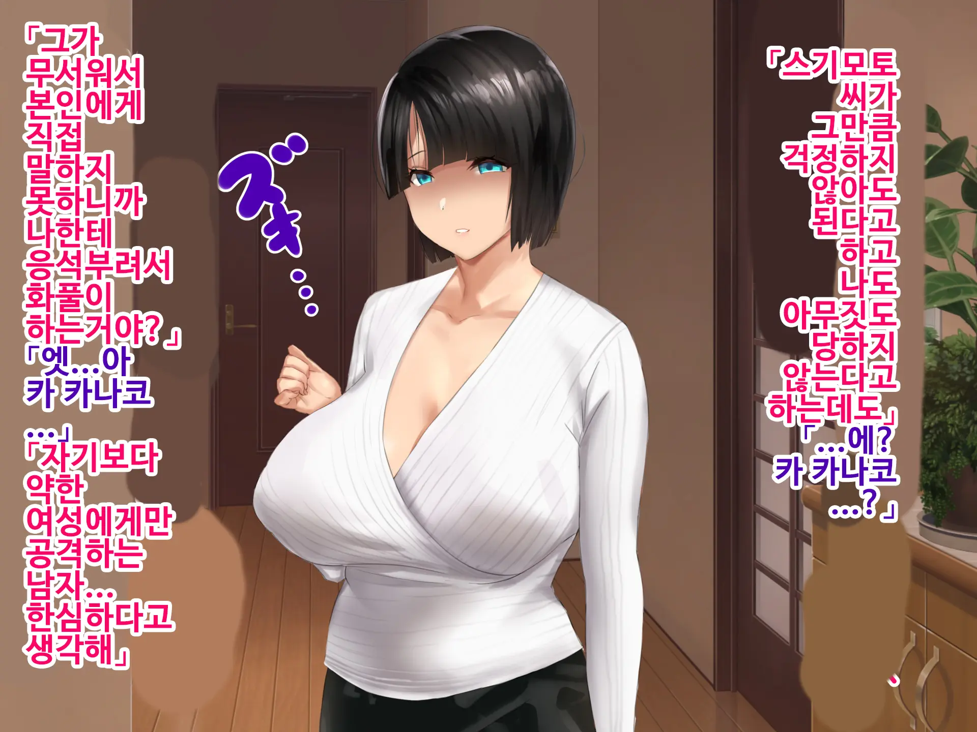 Sonomama No, Kimi De. -Kawatta Watashi To, Kawaranai Anata-